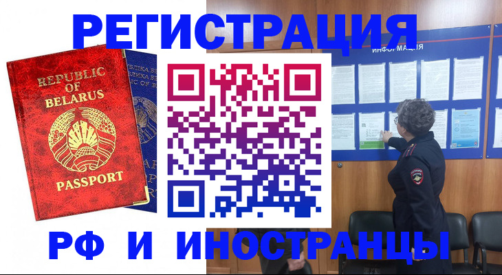 временная регистрация законно в Апшеронске