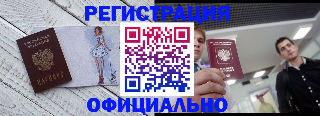 временная регистрация в квартире в Апшеронске
